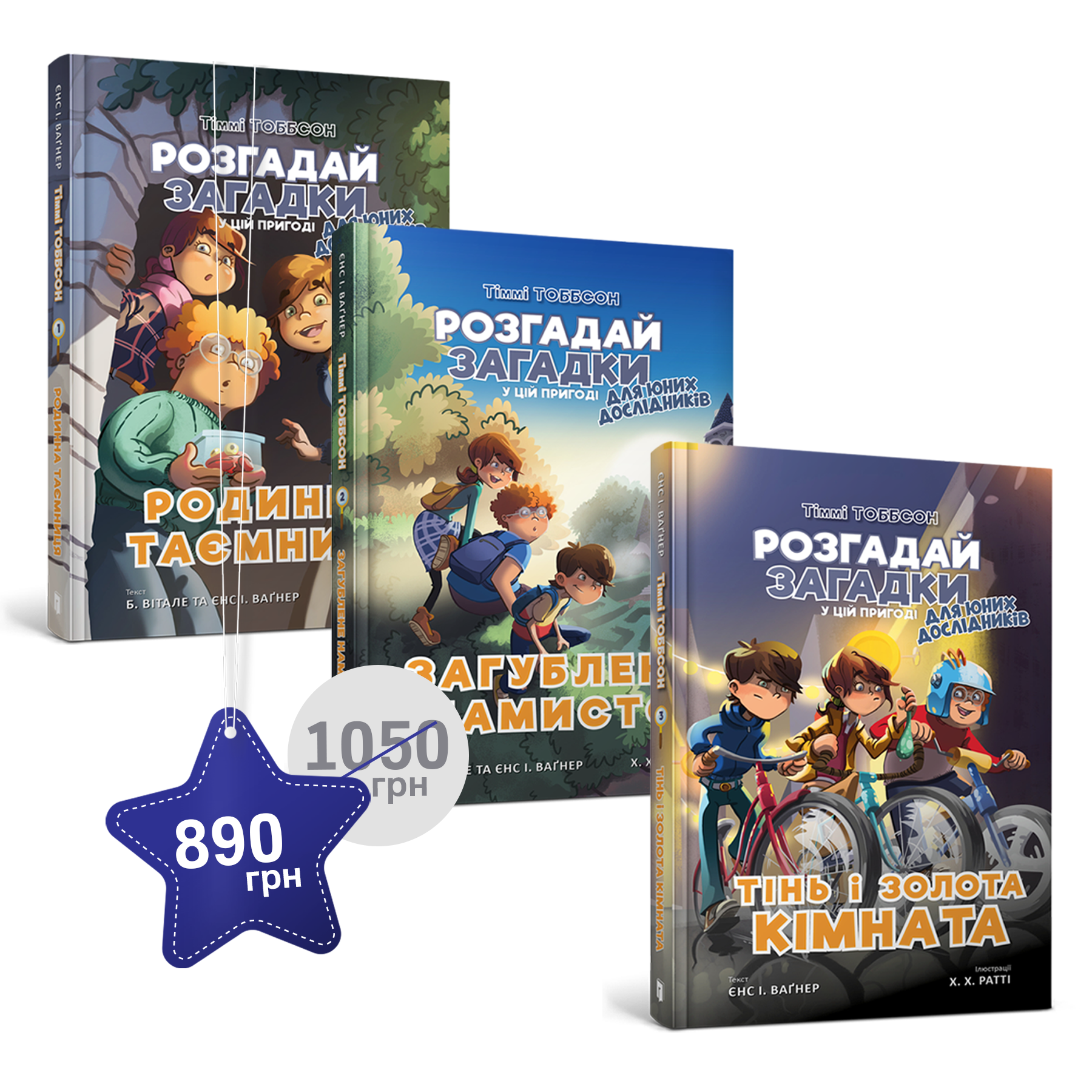 Набір із трьох пригод Тіммі Тоббсона